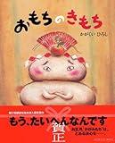 おもちのきもち