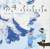ゆきふふふ
