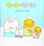 すいすいたこたこ