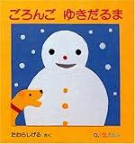 ごろんごゆきだるま