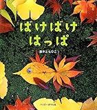 ばけばけはっぱ