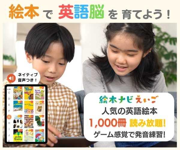 絵本ナビえいご